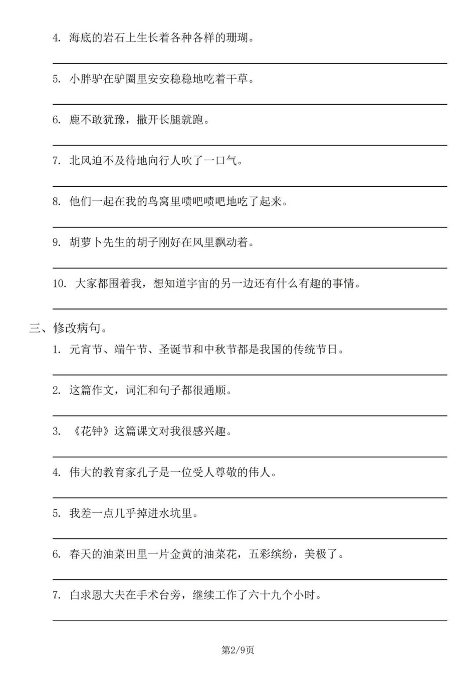 三升四暑假衔接语文句子专项能力提升训练。三升四语文句子多种形式练习。根据要求改写句子。含答案，电子滴滴四年级语文 四年级上册语文 四年级上册语文句子专项 句子专项 小学语文句子专项训练.pdf_第3页