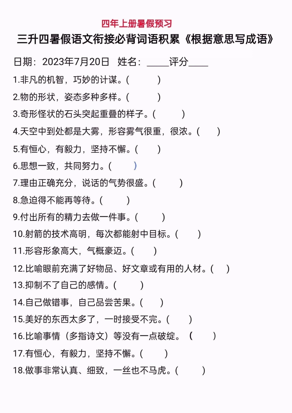 三升四暑假语文衔接根据意思写成语。三升四暑假语文衔接根据意思写成语三升四四年级上册语文 词语积累 学习资料分享.pdf_第2页