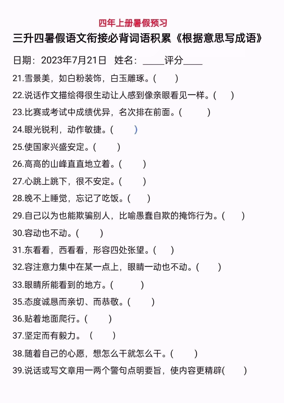 三升四暑假语文衔接根据意思写成语。三升四暑假语文衔接根据意思写成语三升四四年级上册语文 词语积累 学习资料分享.pdf_第3页