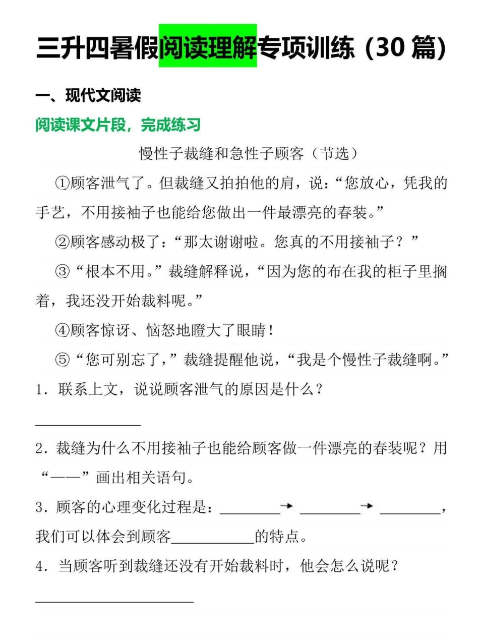 三升四暑假阅读理解每日打卡专项训练30篇。课内15篇课外15篇，空白电子版带答案暑假作业 三升四 假期学习 四年级上册语文 小学阅读理解.pdf_第2页