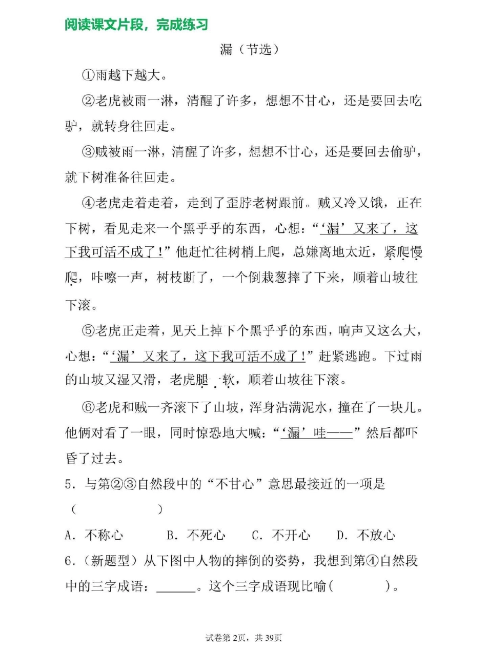 三升四暑假阅读理解每日打卡专项训练30篇。课内15篇课外15篇，空白电子版带答案暑假作业 三升四 假期学习 四年级上册语文 小学阅读理解.pdf_第3页