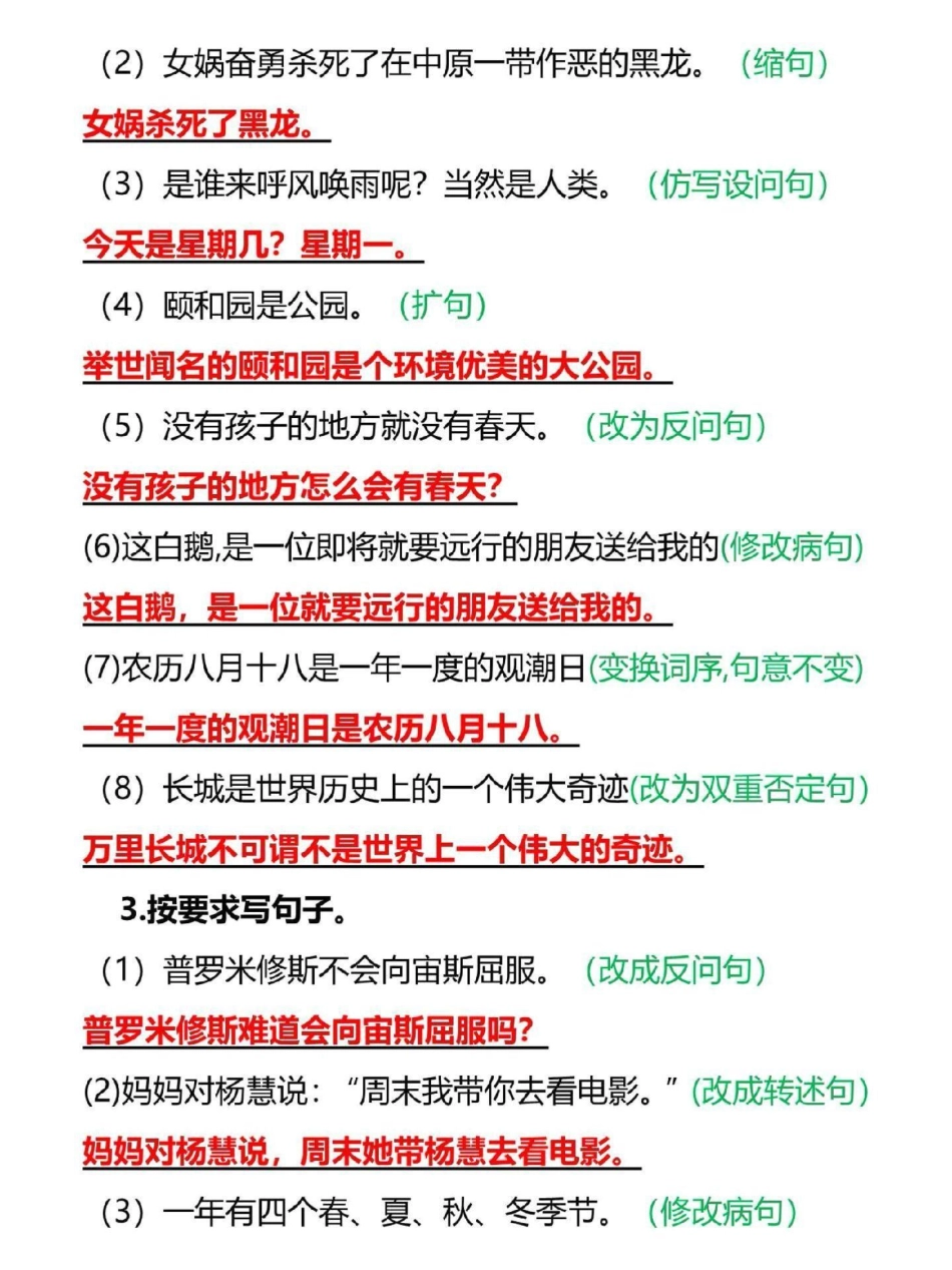 三升四语文暑假衔接，句式天天练专项。包含各类句子常考题型，有完整版带答案三升四 暑假作业 四年级上册语文 四年级语文.pdf_第2页