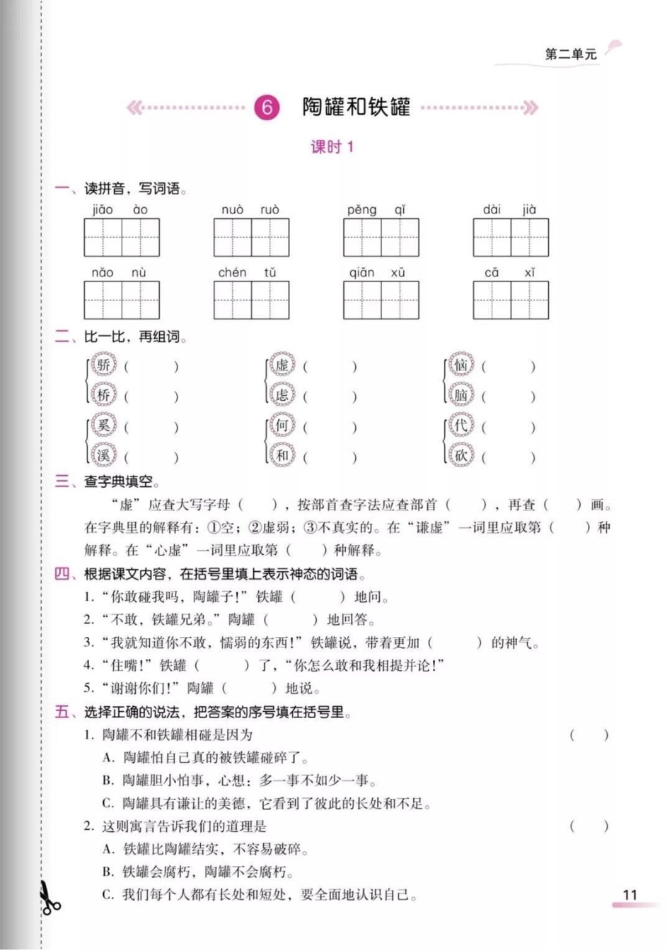 三下语文第二单元课时练.pdf_第3页