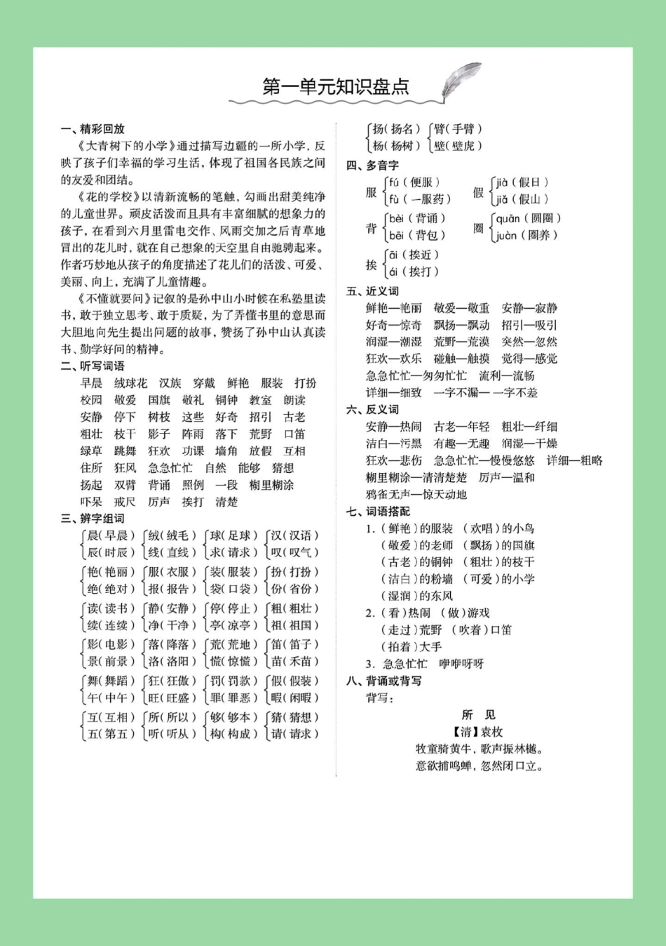 暑假充电计划 学霸秘籍 三年级语文暑假预习 家长为孩子保存学习.pdf_第2页