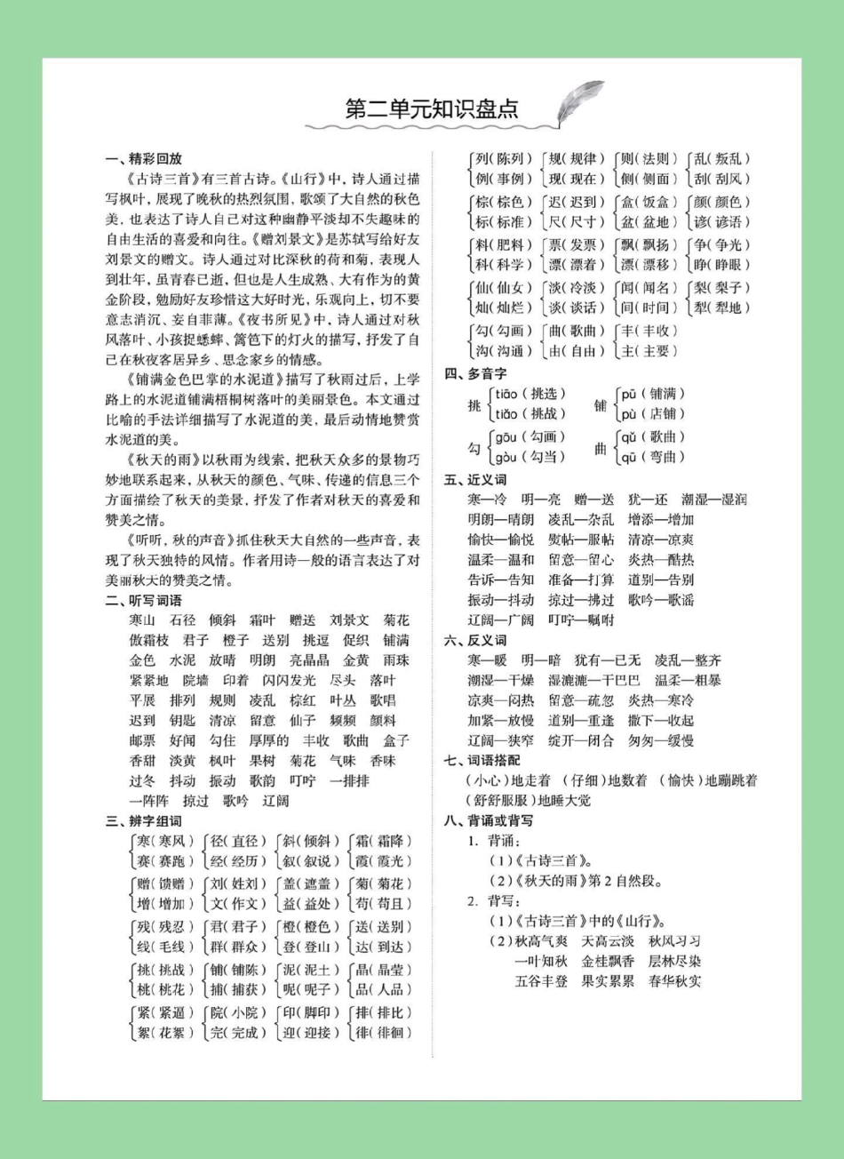 暑假充电计划 学霸秘籍 三年级语文暑假预习 家长为孩子保存学习.pdf_第3页