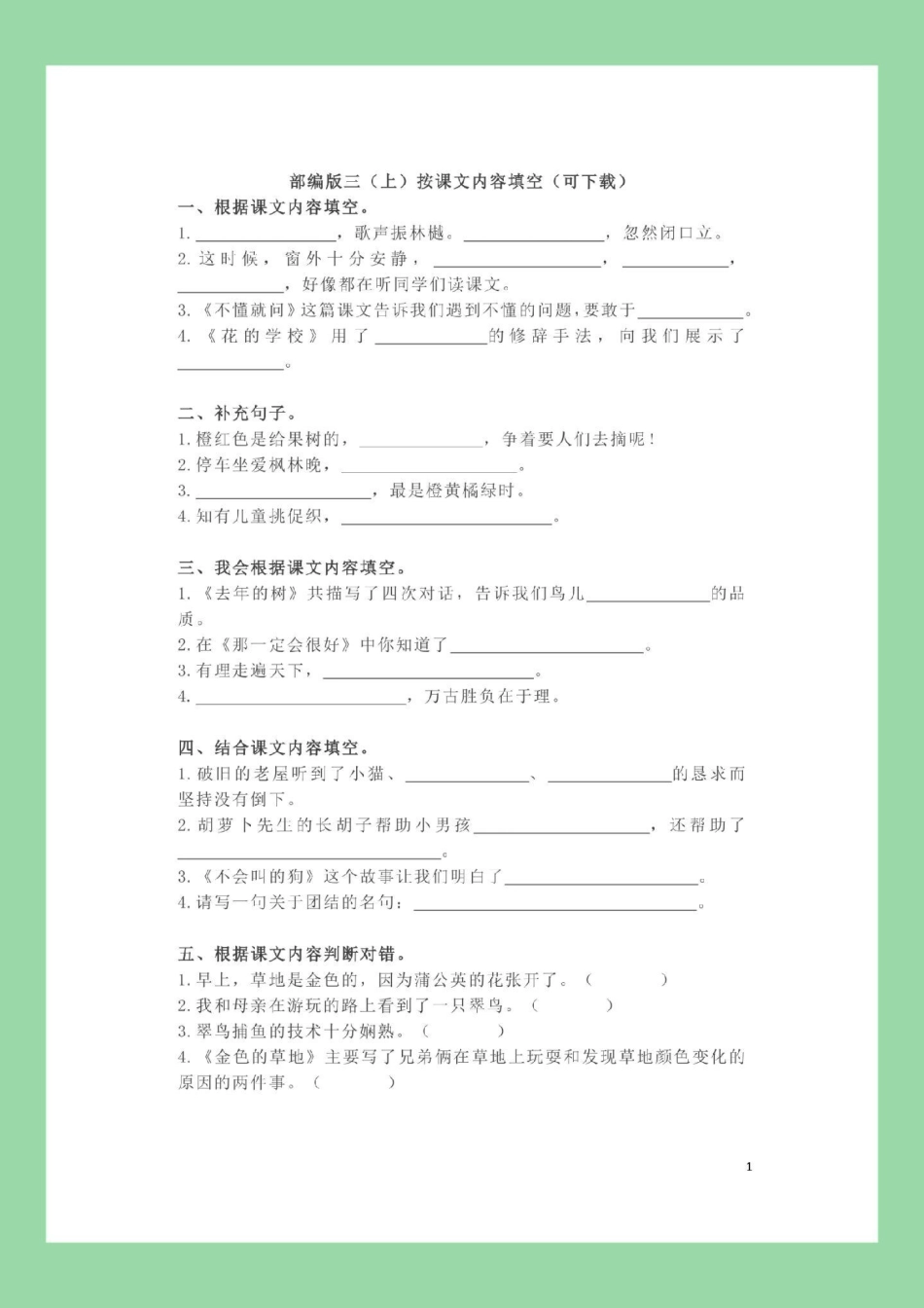 暑假预习  三年级语文.pdf_第2页