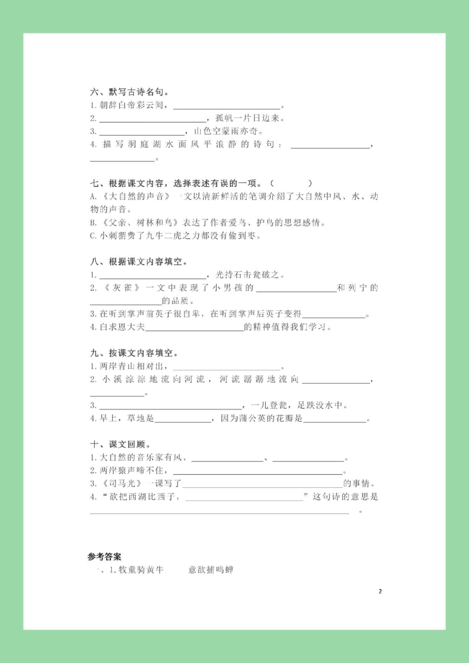 暑假预习  三年级语文.pdf_第3页