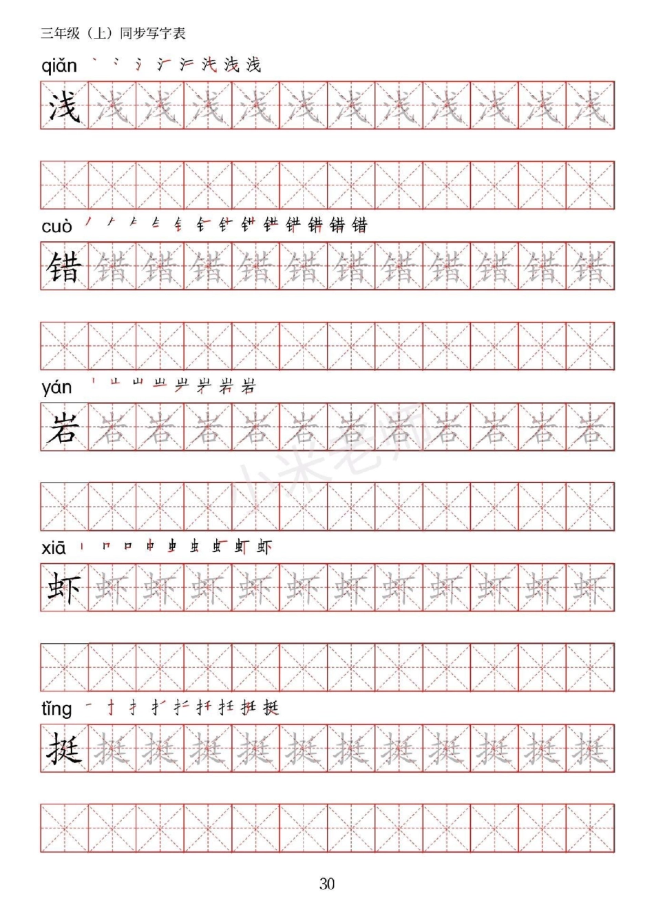 暑假预习 三年级 语文 生字字帖.pdf_第2页