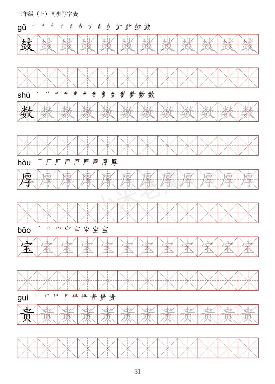 暑假预习 三年级 语文 生字字帖.pdf_第3页