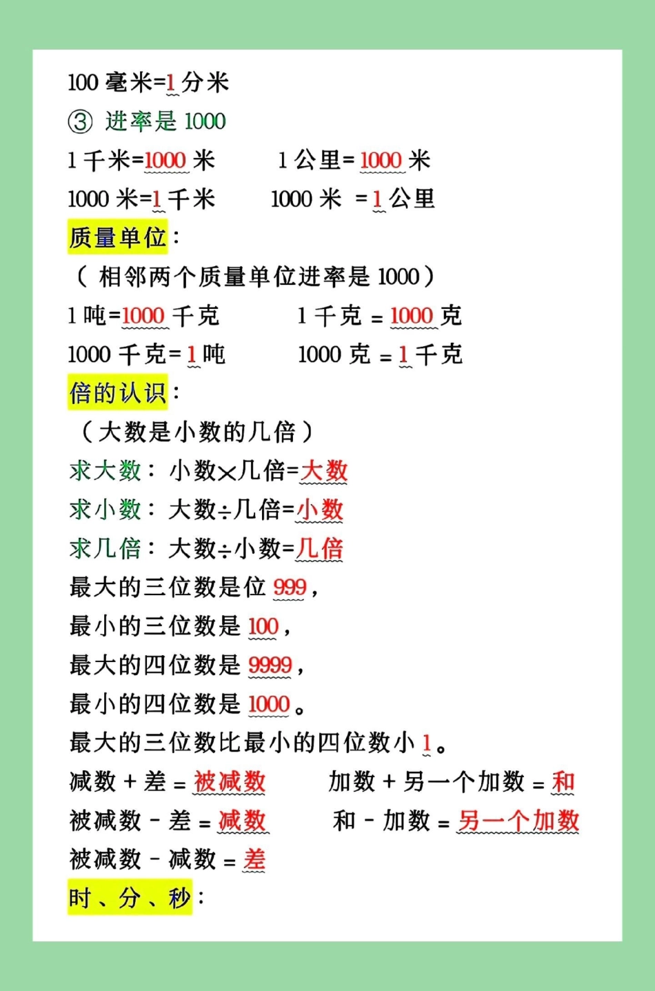 暑假预习 三年级数学必考考点 家长为孩子保存学习可打印.pdf_第3页