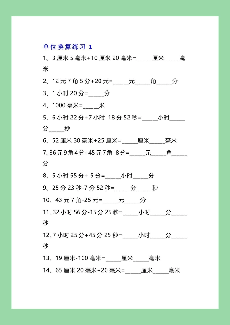 暑假预习 三年级数学单位换算 家长为孩子保存练习可打印.pdf_第2页