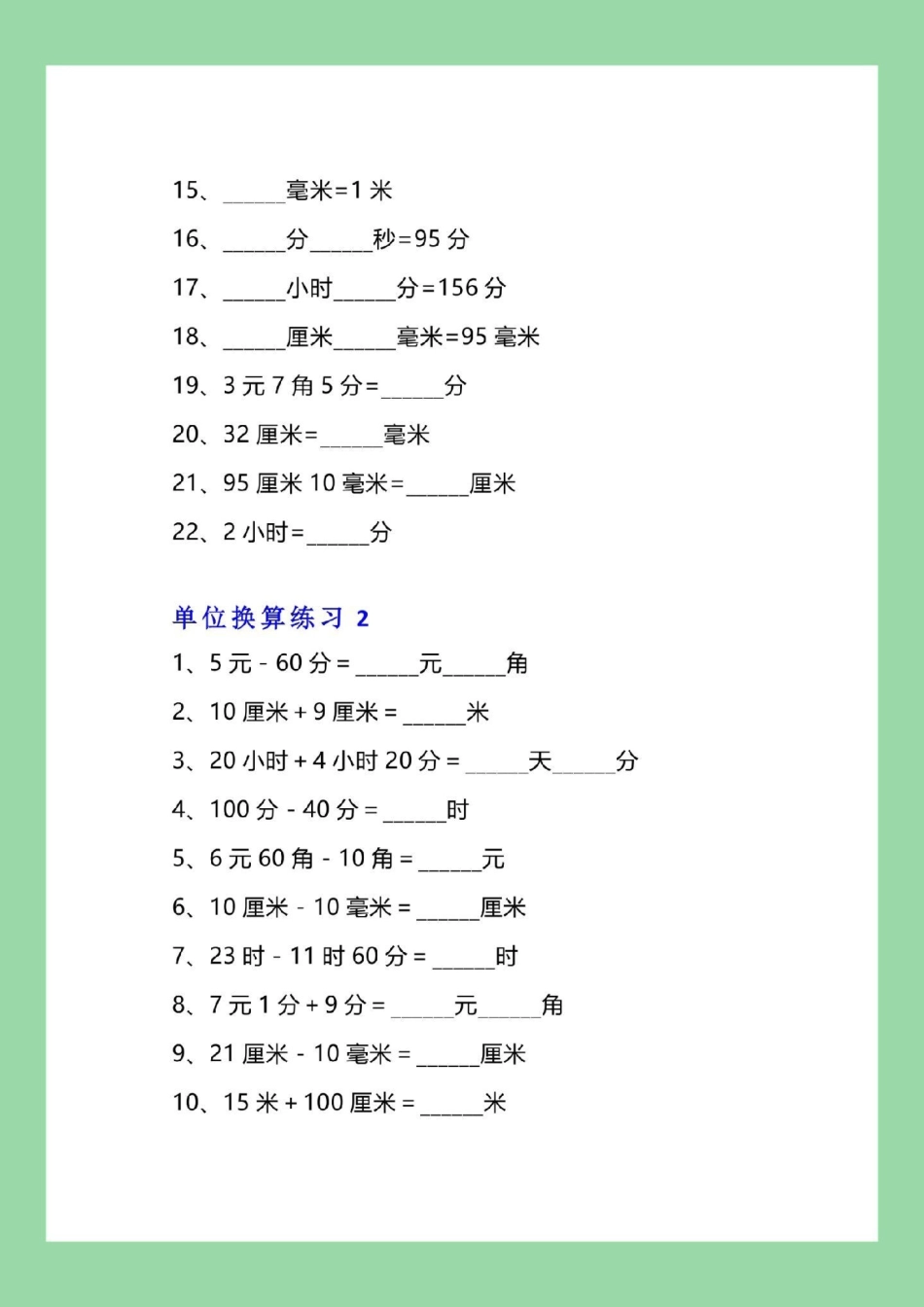 暑假预习 三年级数学单位换算 家长为孩子保存练习可打印.pdf_第3页