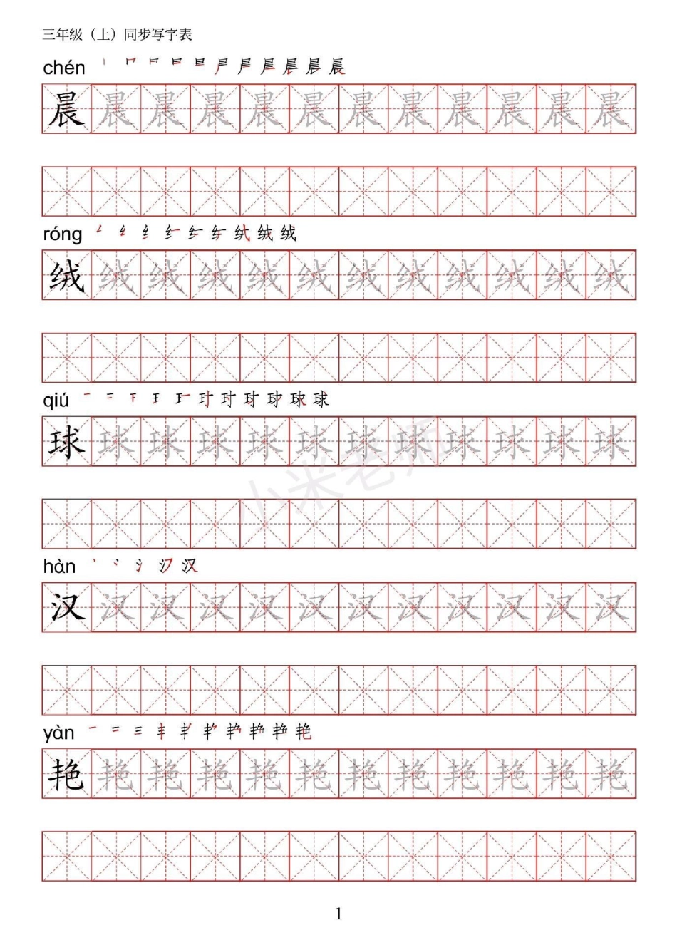 暑假预习 语文 三年级.pdf_第2页