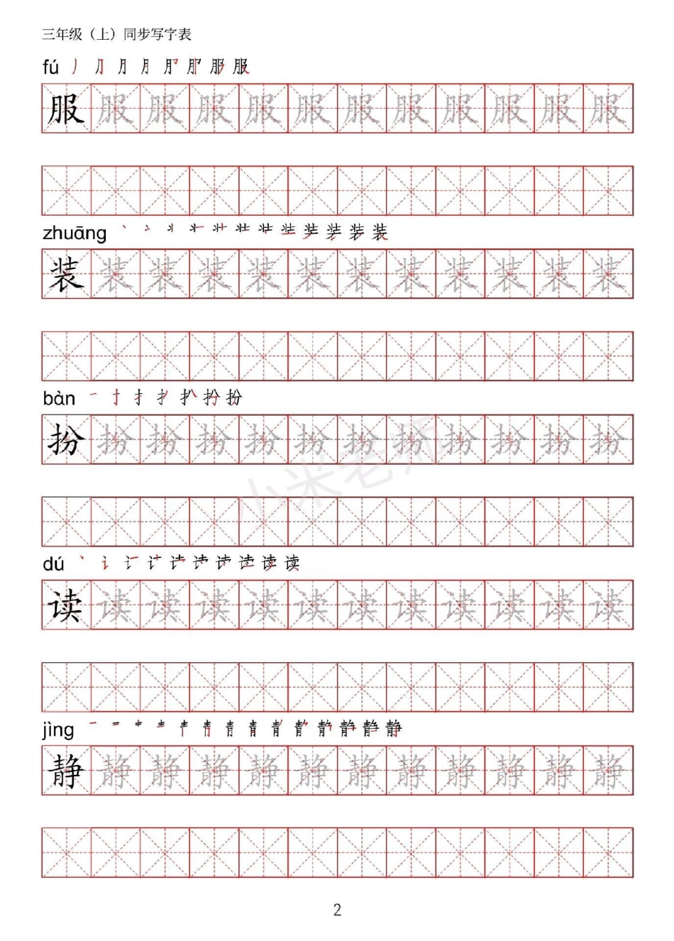 暑假预习 语文 三年级.pdf_第3页