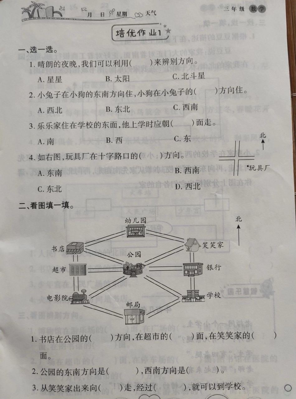 暑假作业 3年级下册数学暑假作业P01-P46(含答案)_培优 3升4暑假作业 复习巩固预习衔接.pdf_第2页