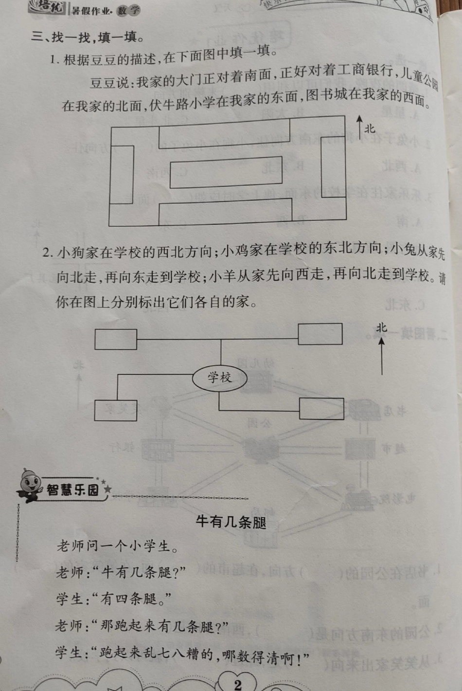 暑假作业 3年级下册数学暑假作业P01-P46(含答案)_培优 3升4暑假作业 复习巩固预习衔接.pdf_第3页