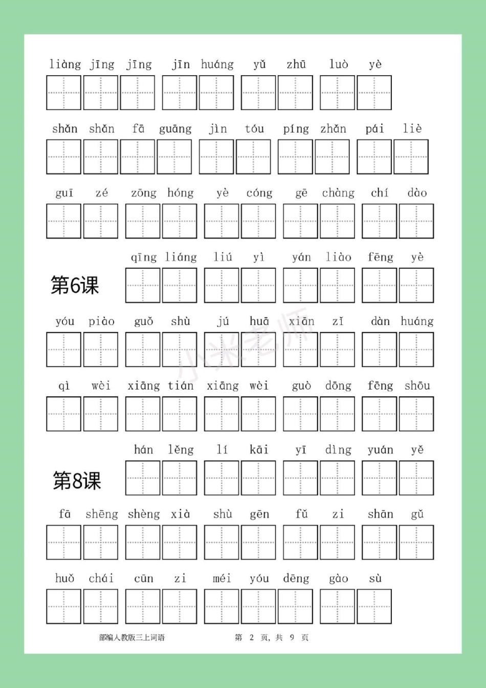 暑假作业 三年级语文  家长为孩子保存练习.pdf_第3页