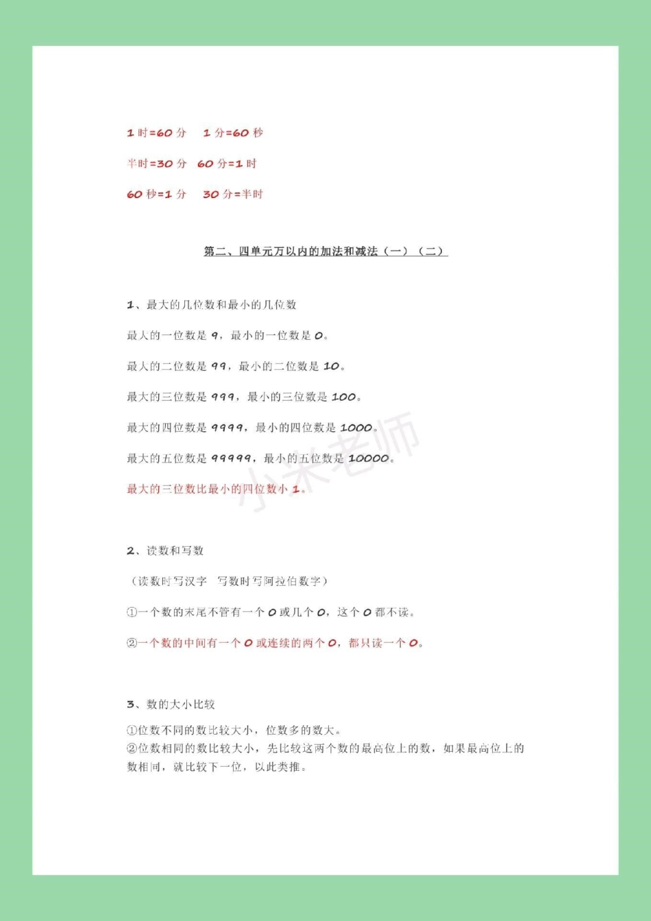 暑假作业 数学 三年级数学 家长为孩子保存，班主任直言一定要掌握.pdf_第3页