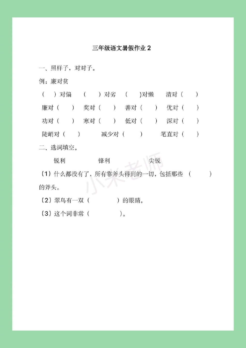 暑假作业三年级语文，家长为孩子保存练习，记得留下，后期还会更新。.pdf_第3页