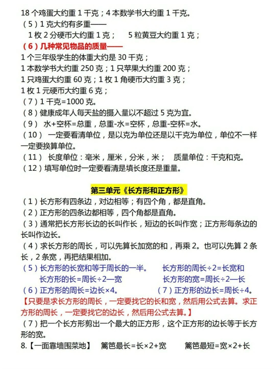 苏教版三年级数学知识必背重点知识点总结 小学数学 必考考点.pdf_第2页