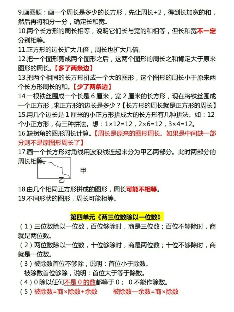 苏教版三年级数学知识必背重点知识点总结 小学数学 必考考点.pdf_第3页