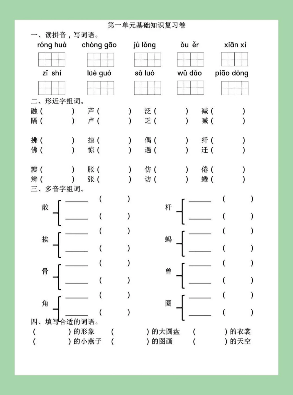 天天向上 必考考点 三年级语文 家长为孩子保存练习可打印.pdf_第2页