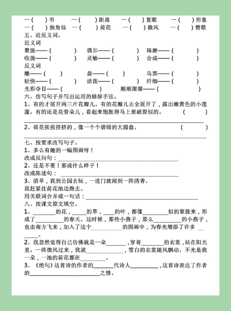 天天向上 必考考点 三年级语文 家长为孩子保存练习可打印.pdf_第3页