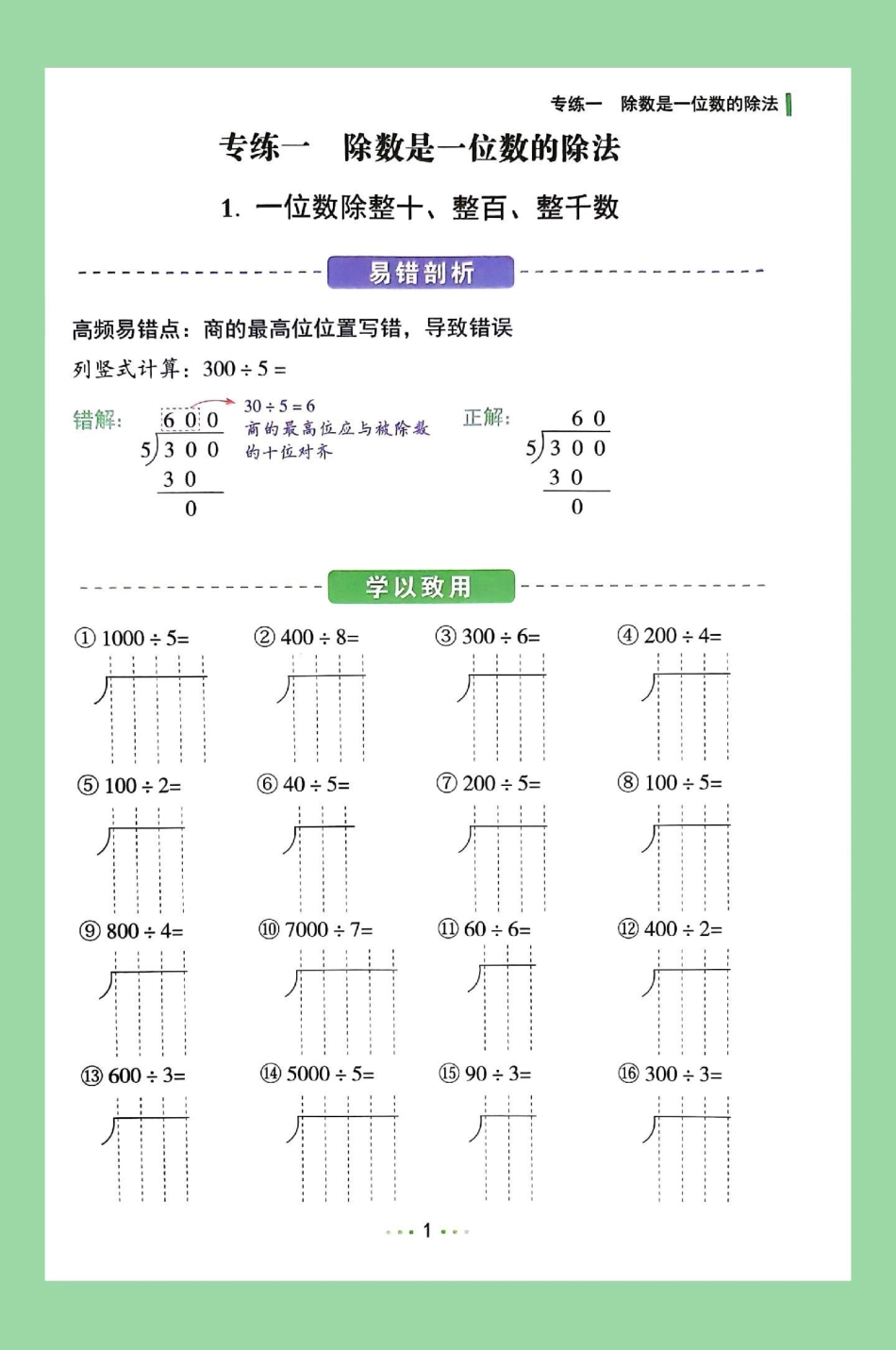 天天向上 三年级数学竖式计算除法 家长为孩子保存练习可打印.pdf_第2页