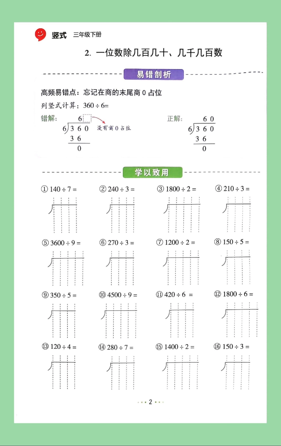 天天向上 三年级数学竖式计算除法 家长为孩子保存练习可打印.pdf_第3页