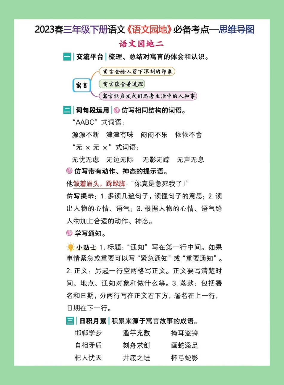 天天向上 三年级语文必考考点 家长为孩子保存学习可打印.pdf_第3页