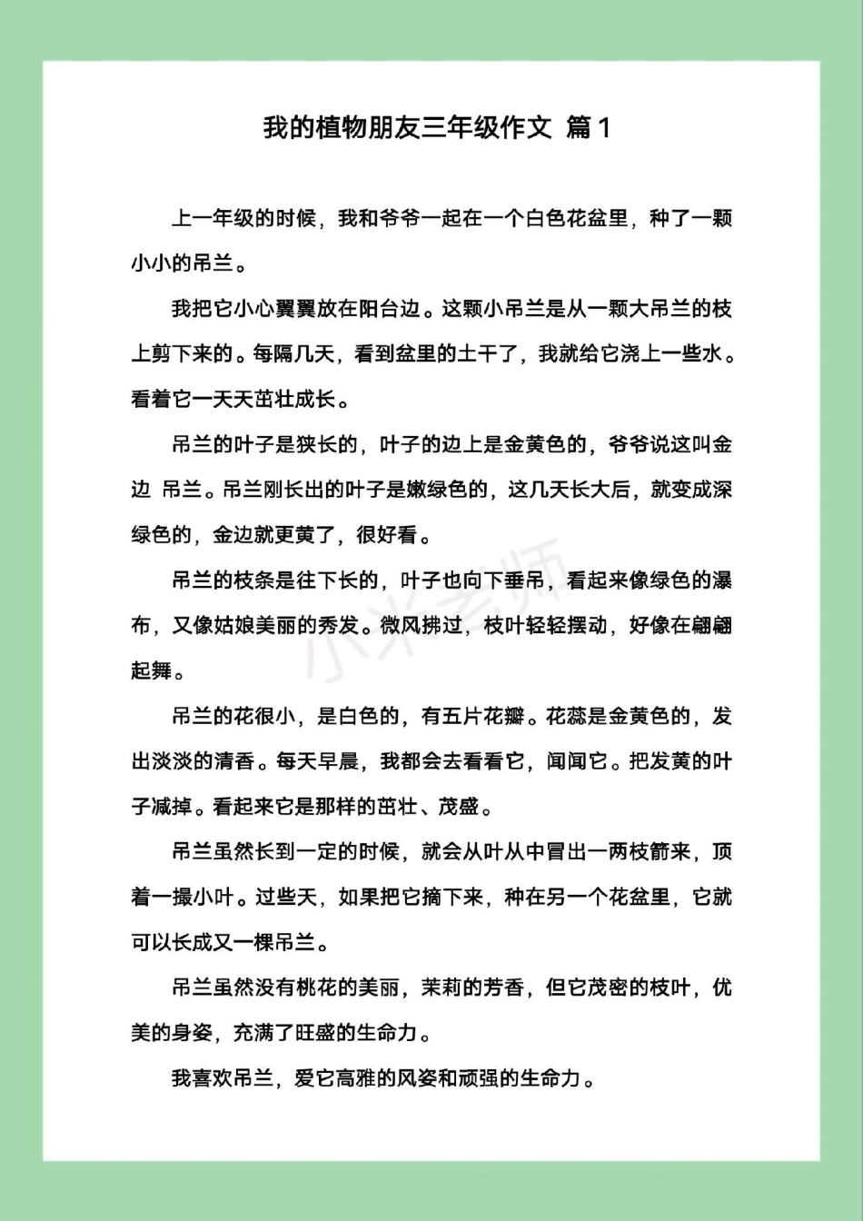 天天向上 三年级作文 感谢 家长为孩子保存学习可打印.pdf_第2页