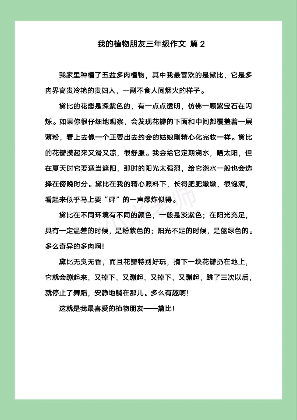 天天向上 三年级作文 感谢 家长为孩子保存学习可打印.pdf_第3页