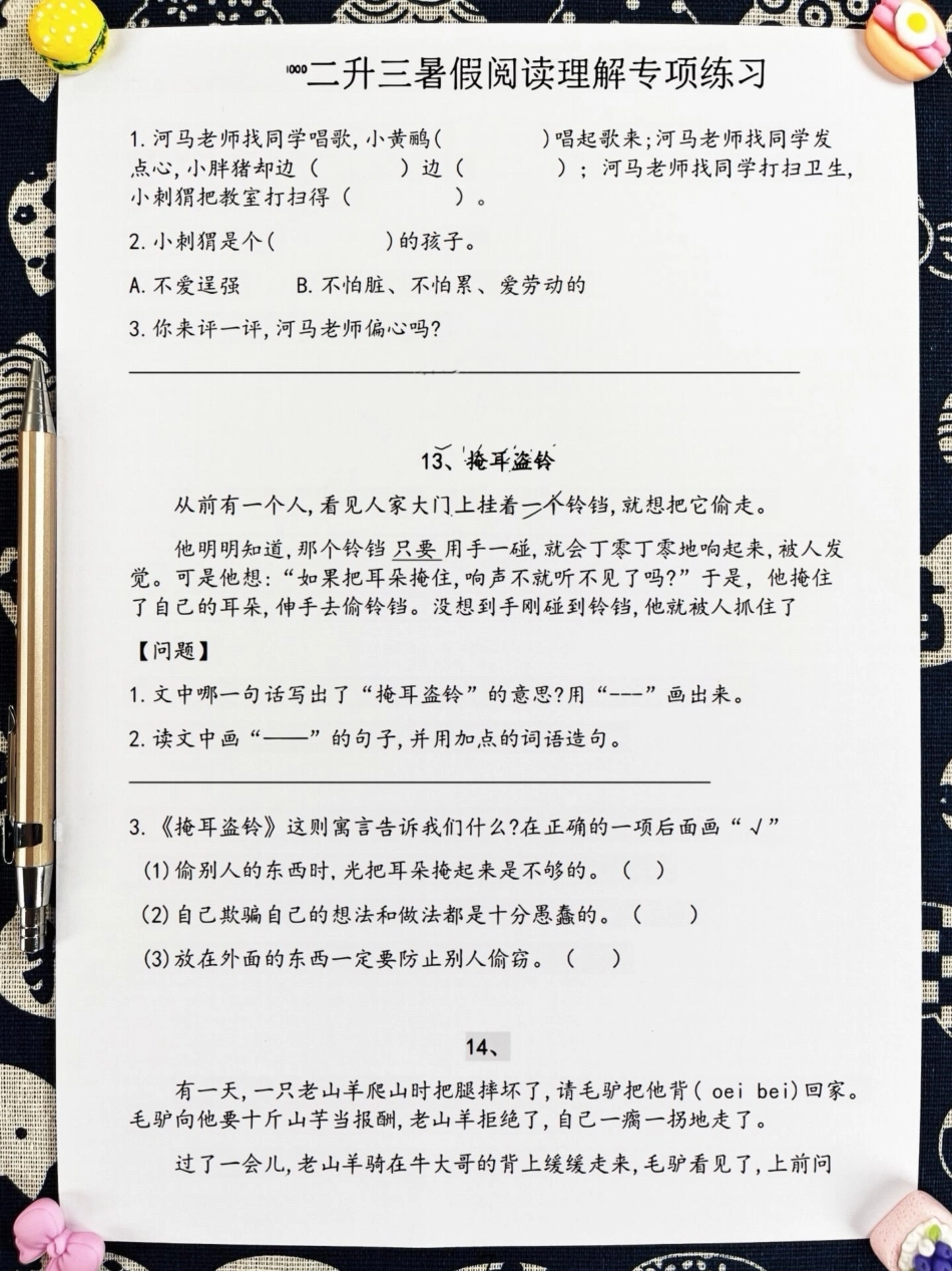 为了帮助孩子轻松应对即将到来的三年级语文。学习，我们准备了暑假阅读理解资料。这份资料包含30篇课外阅读，可以帮助孩子提前预习课文，更好地掌握三年级语文知识。家长可以鼓励孩子在假期中认真学习，提高语文阅.pdf_第3页