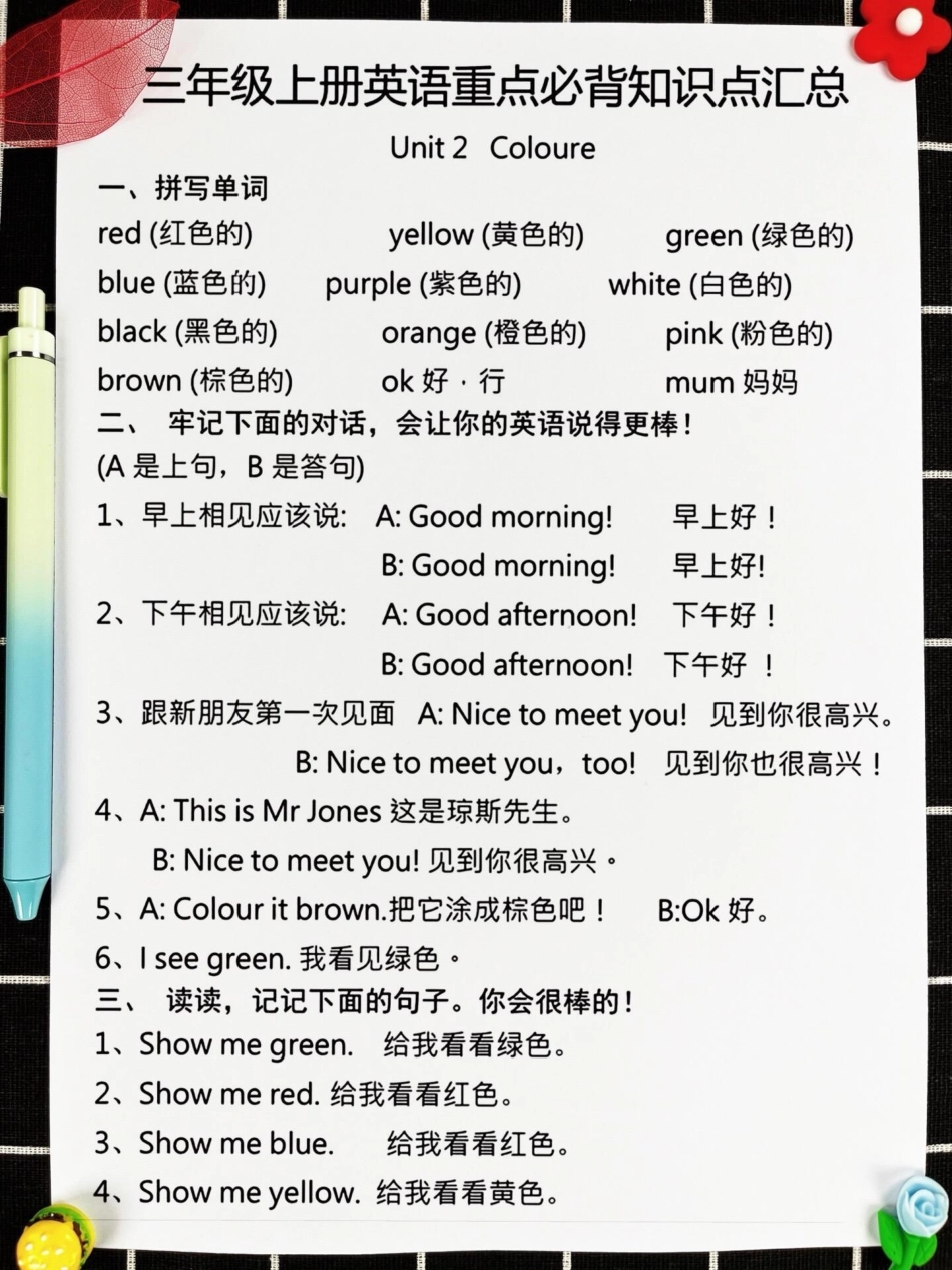 为了在三年级上册英语期中考试中取得98分。以上的好成绩，孩子们需要吃透这十页纸上的知识点！这份资料涵盖了考试必考内容，家长们可以打印出来给孩子进行晨读和晚背。通过这份资料的复习，孩子们可以更好地掌握英.pdf_第3页