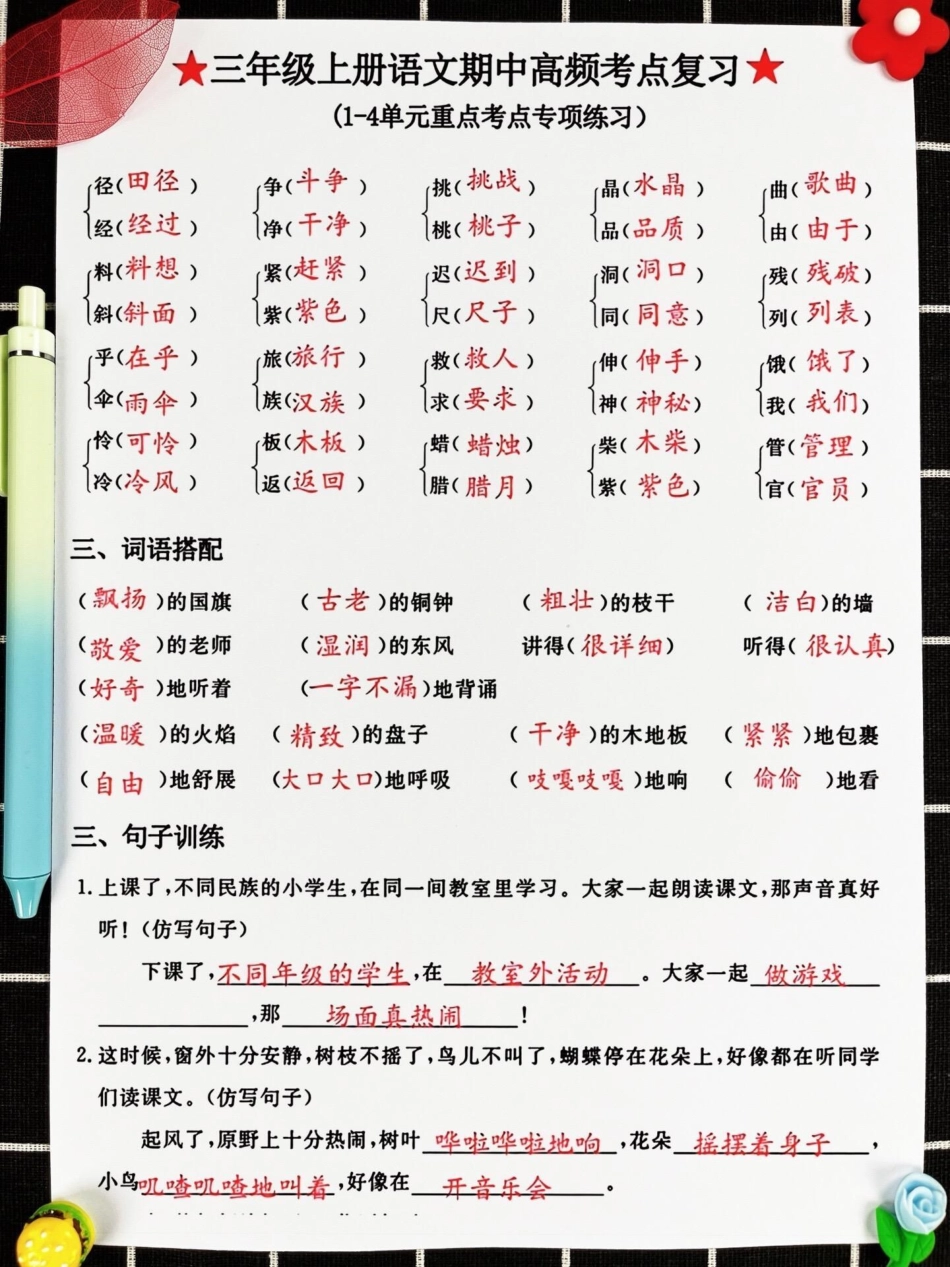 为了在三年级上册语文期中考试中取得98分。以上的好成绩，家长们需要抓紧时间打印出来1-4单元的高频知识考点汇总，给孩子进行练习！这份资料涵盖了二年级上册语文的重点知识归纳和知识点总结，是孩子们期中考试.pdf_第3页