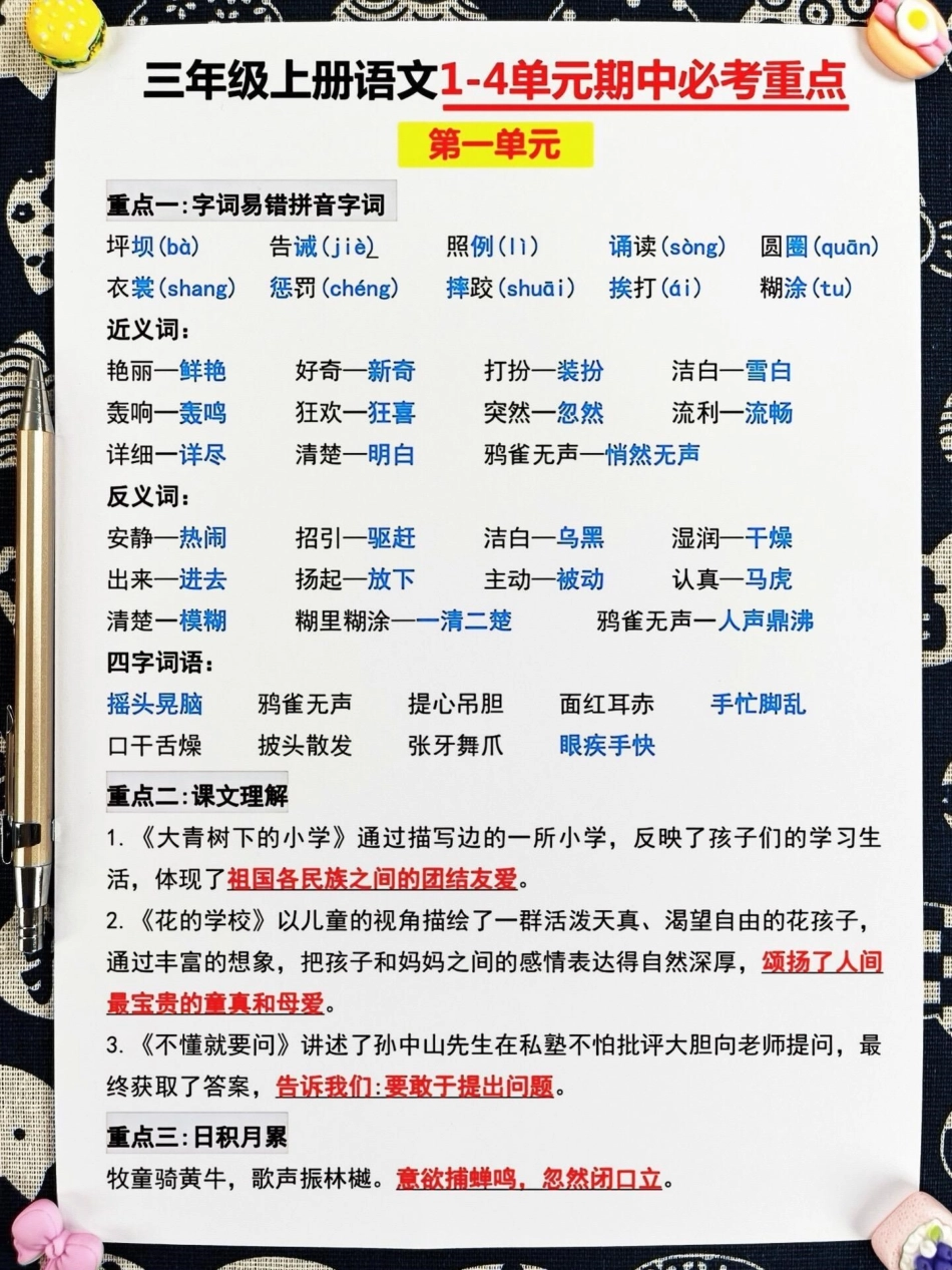 为了在三年级上册语文期中考试中取得好成绩。，孩子们需要提前复习期中考试的重点内容。家长们可以提醒孩子们关注以下复习重点，帮助他们掌握关键知识点，为期中考试做好充分准备。通过有效的复习，孩子们可以更好地.pdf_第2页