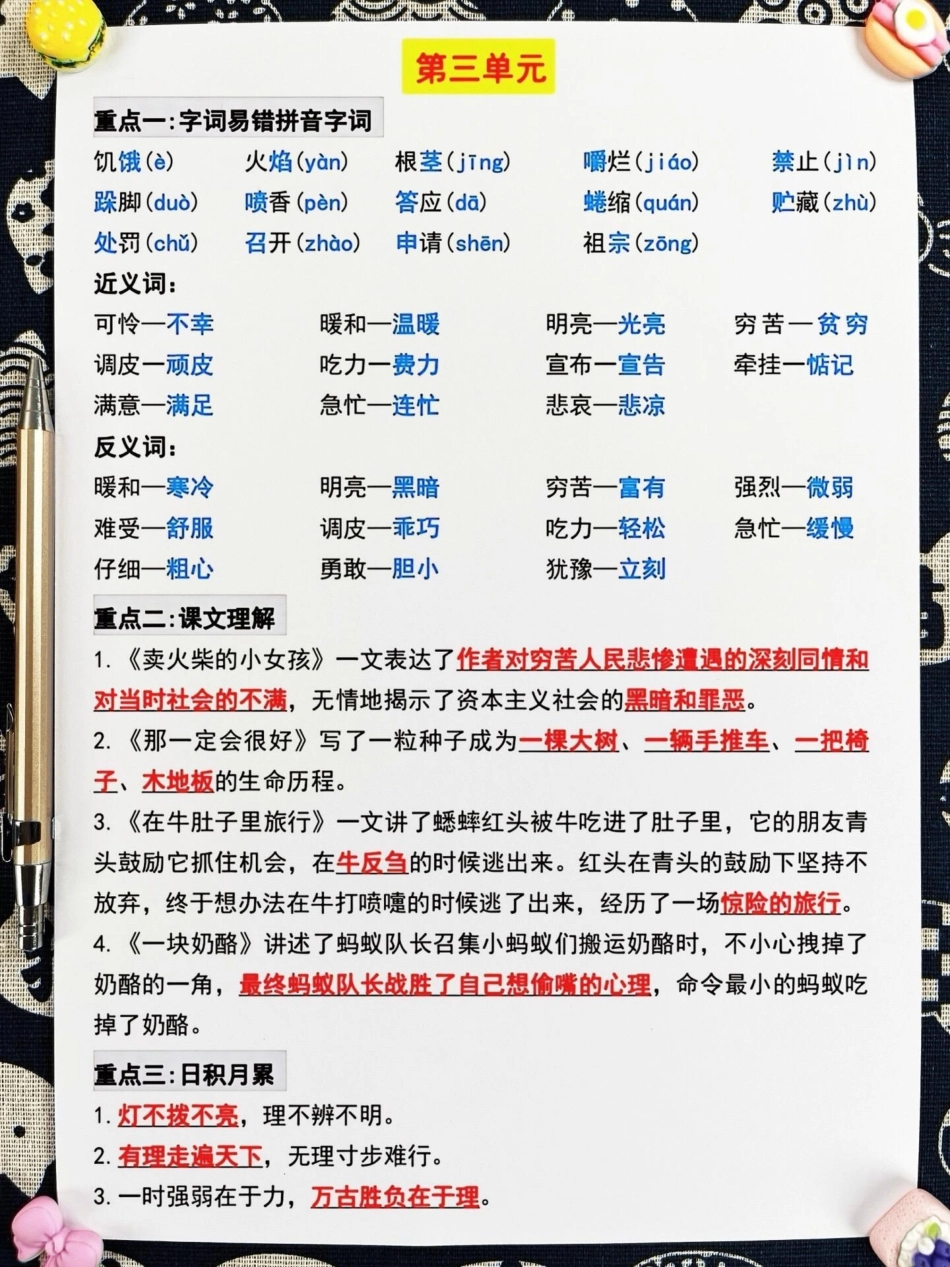 为了在三年级上册语文期中考试中取得好成绩。，孩子们需要提前复习期中考试的重点内容。家长们可以提醒孩子们关注以下复习重点，帮助他们掌握关键知识点，为期中考试做好充分准备。通过有效的复习，孩子们可以更好地.pdf_第3页