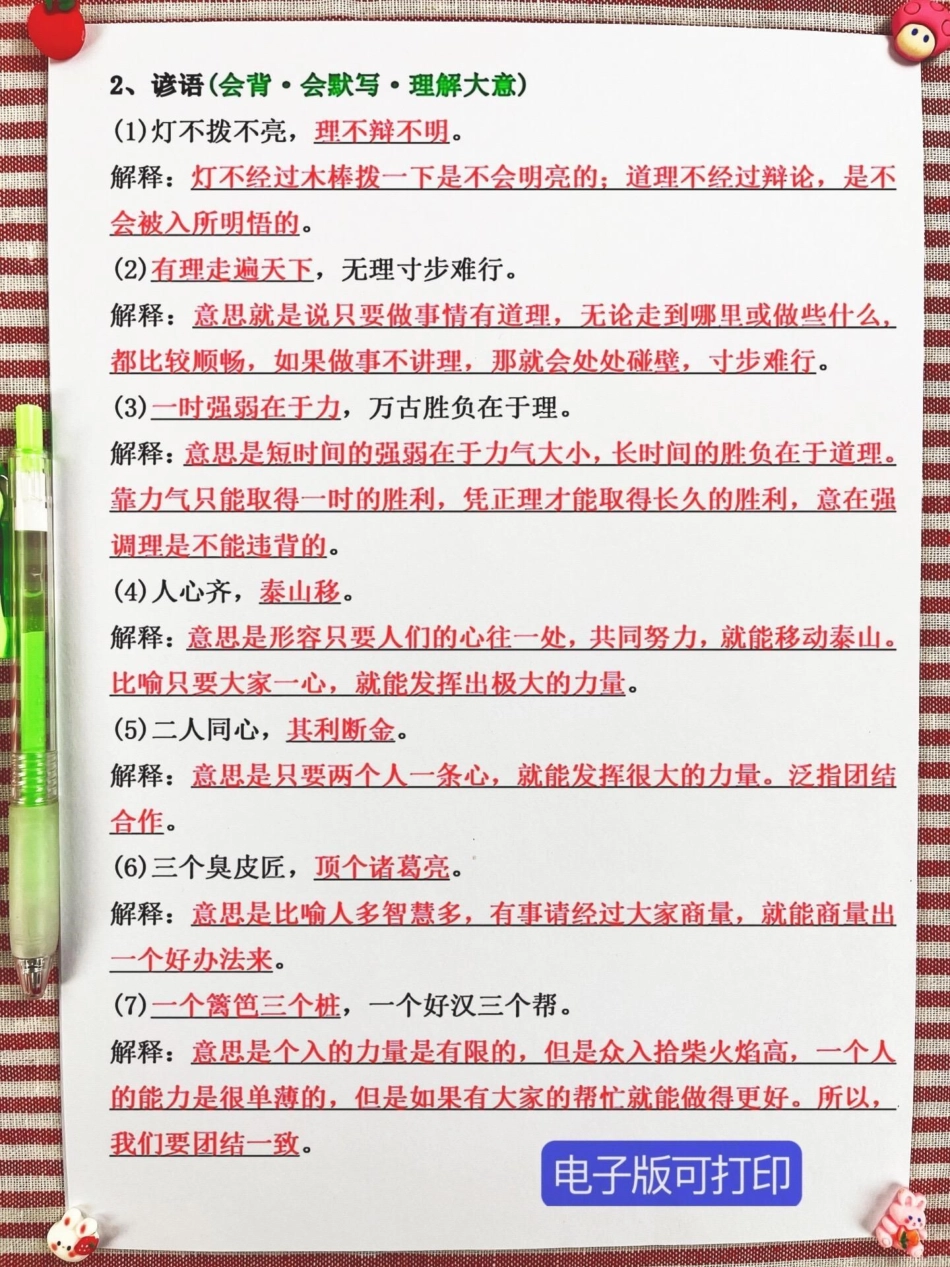 现在，让我们一起进行三年级上册语文期末复。习专项！这份资料汇集了高频必考知识点，将有效提高孩子们的复习效率。完整版已经准备好了，供孩子们阅读和背诵。通过掌握这些知识点，孩子们在考试中一定能够取得好成绩.pdf_第3页