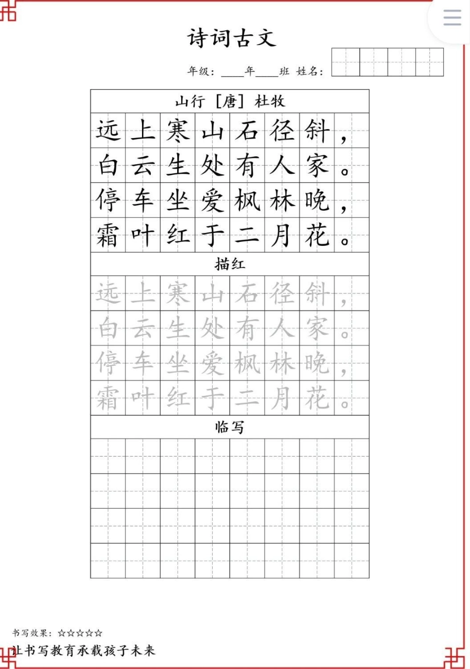 小学辅导资料 小学语文  进步一点点 三年级古诗词字帖，可打印，有电子版.pdf_第1页