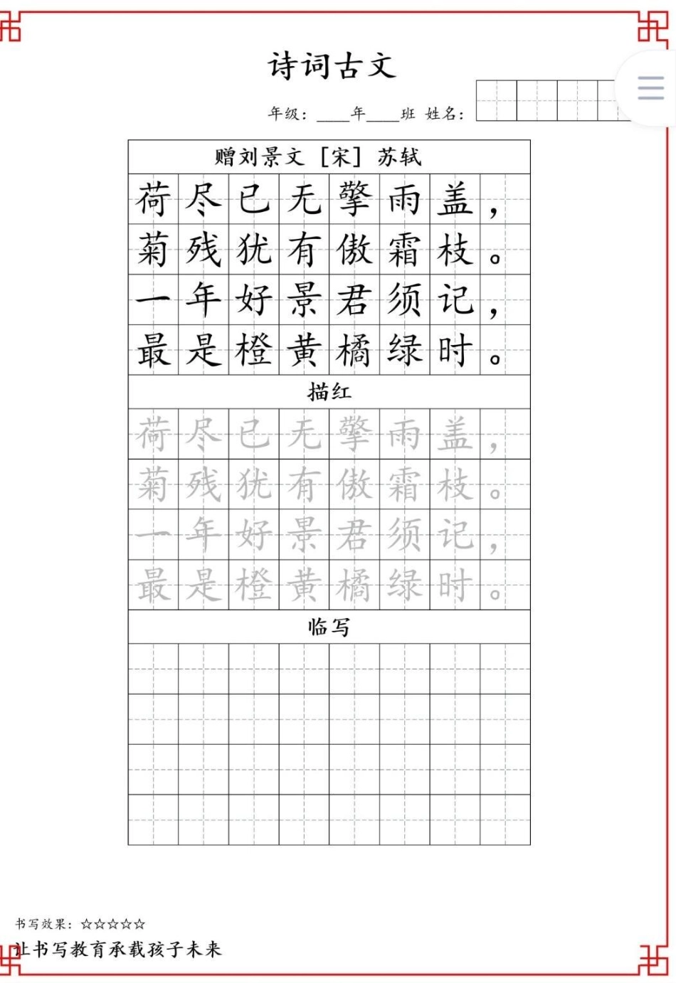 小学辅导资料 小学语文  进步一点点 三年级古诗词字帖，可打印，有电子版.pdf_第2页