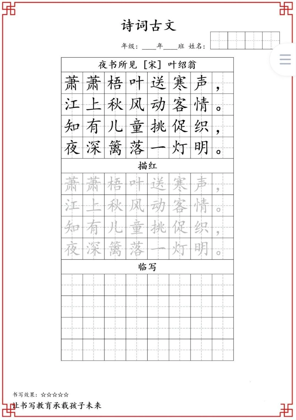 小学辅导资料 小学语文  进步一点点 三年级古诗词字帖，可打印，有电子版.pdf_第3页