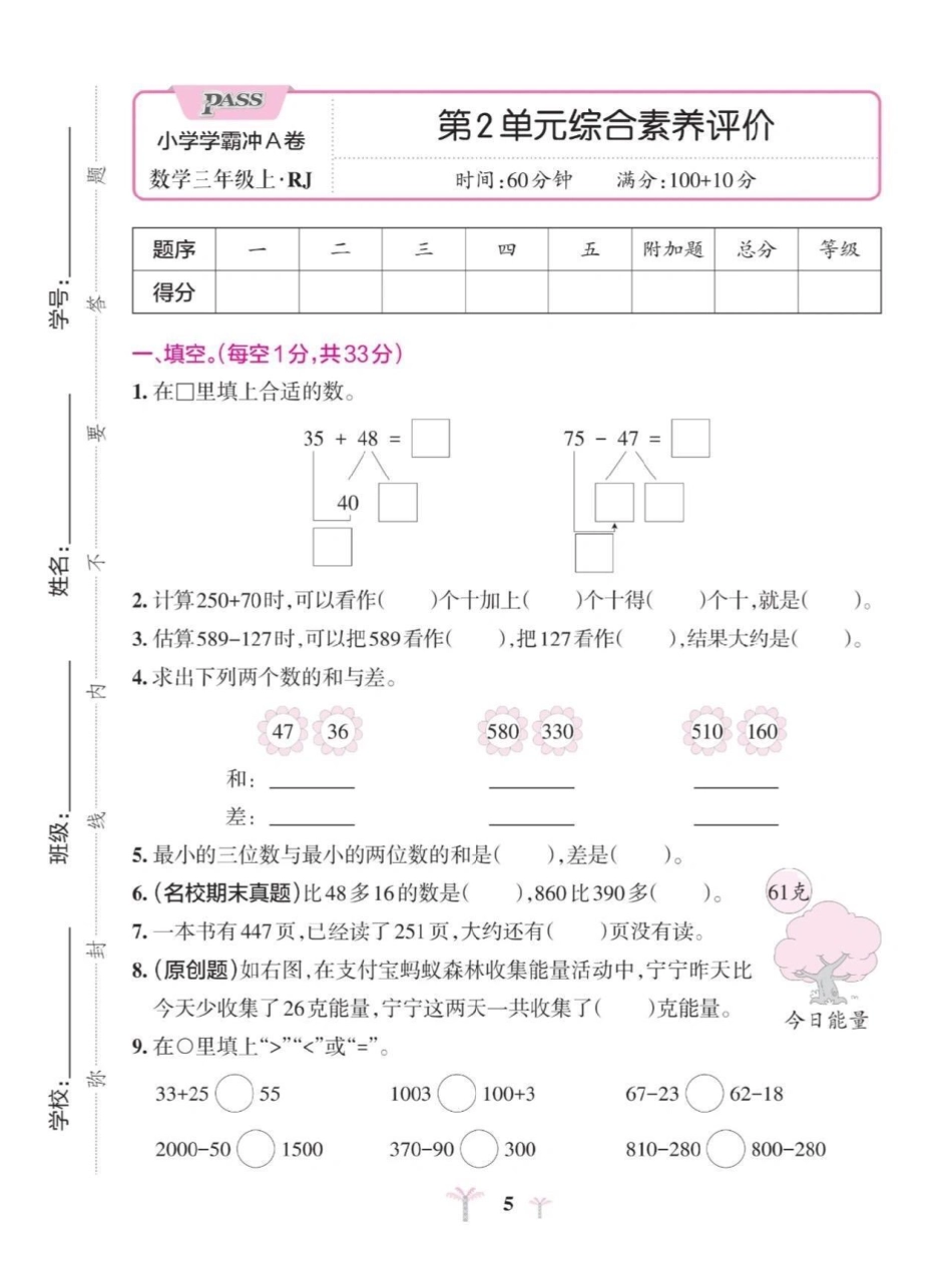 小学三年级第二单元测试卷小学数学.pdf_第1页