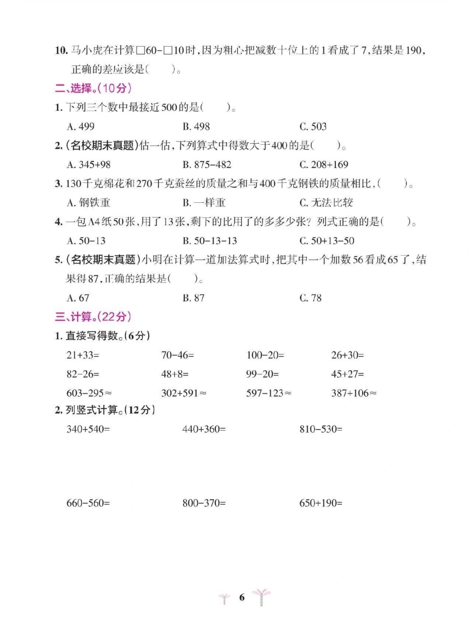 小学三年级第二单元测试卷小学数学.pdf_第2页