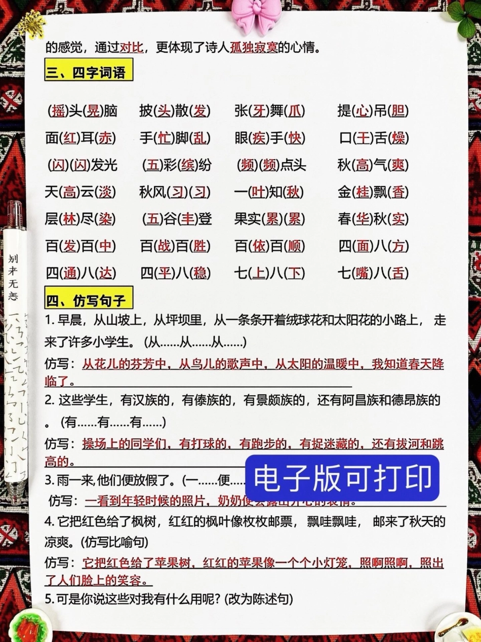 小学三年级上册语文期中复习提纲已整理完成。，家长们可以监督孩子们进行练习。这份提纲涵盖了常考易错题，为了帮助孩子们在期中考试中取得好成绩，家长们建议打印出来给孩子学习。通过练习，孩子们可以巩固基础知识.pdf_第3页