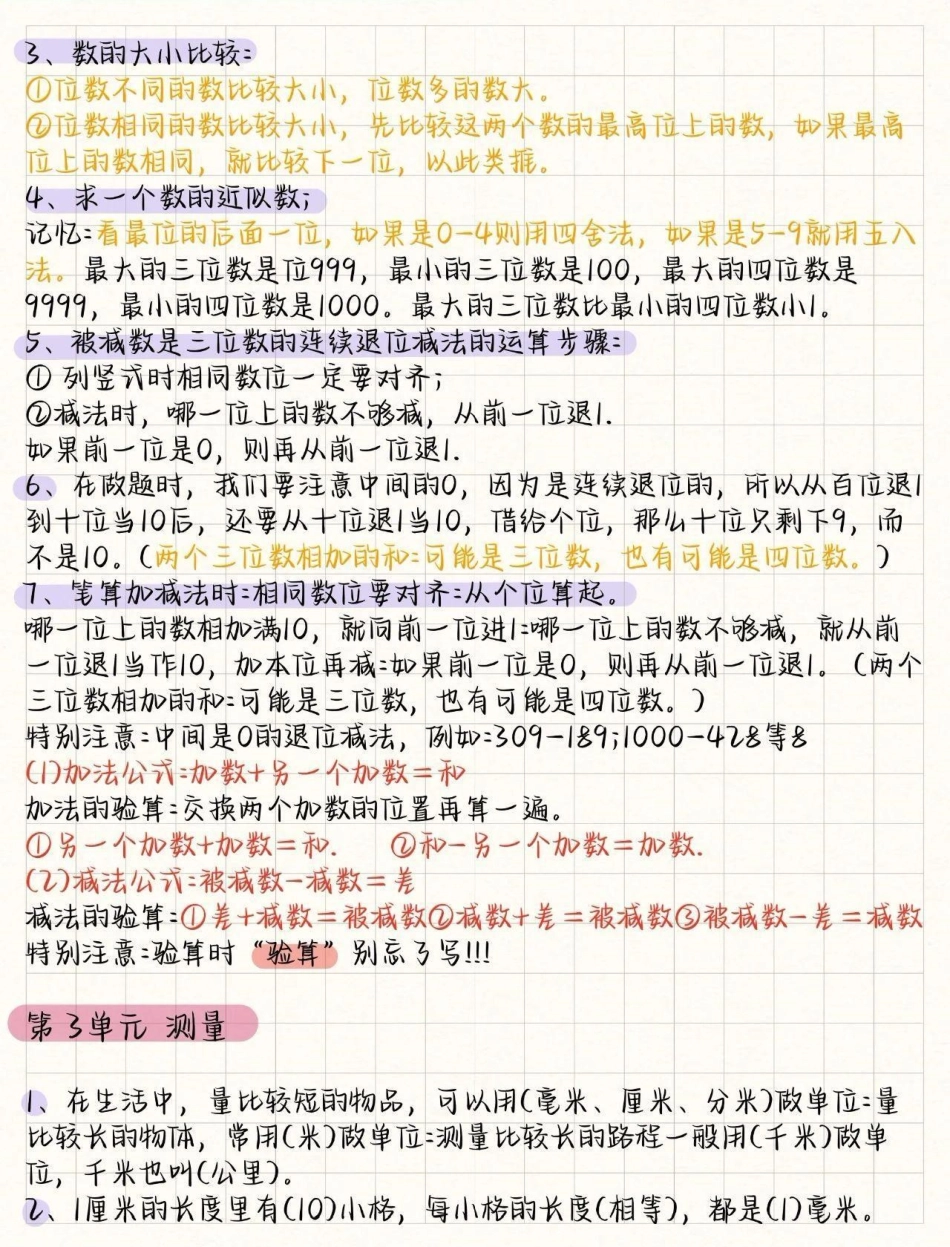 小学三年级数学知识重点知识点总结 小学数学.pdf_第2页