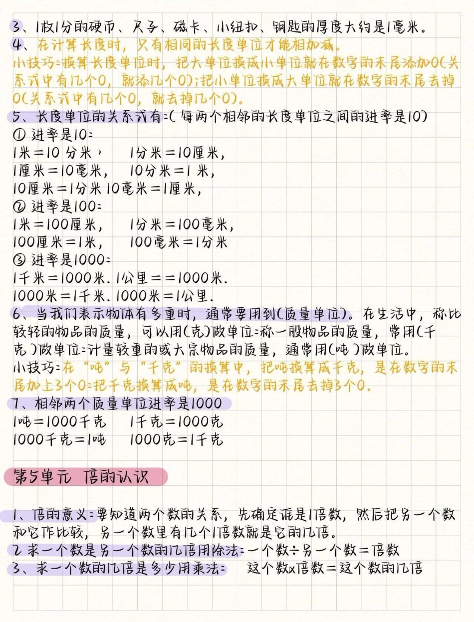 小学三年级数学知识重点知识点总结 小学数学.pdf_第3页