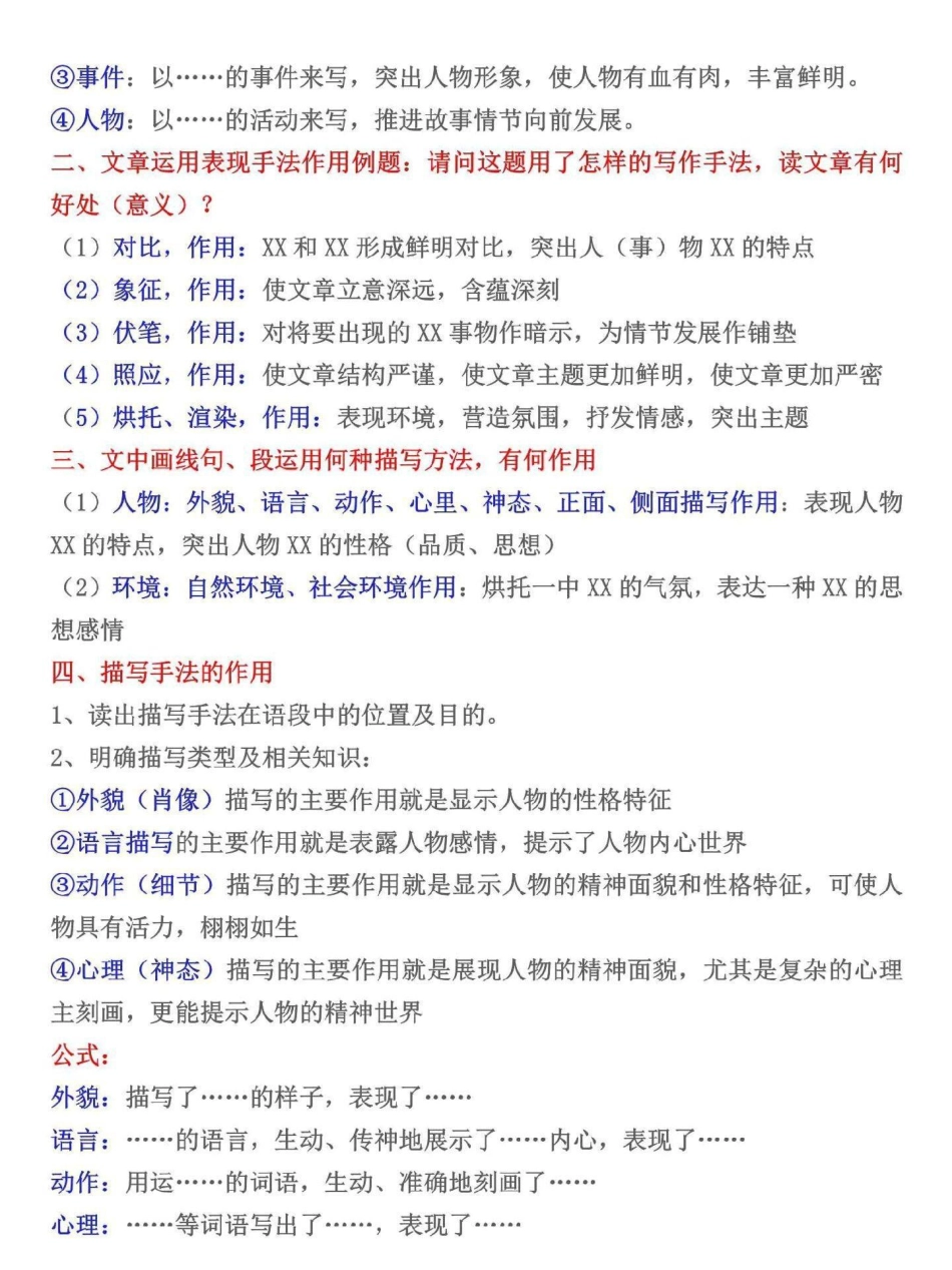 小学三年级语文阅读理解答题公式。三年级开始阅读理解越来越重要，家长替孩子收藏这份答题公式三年级语文 三年级 小学语文 语文阅读答题技巧.pdf_第3页