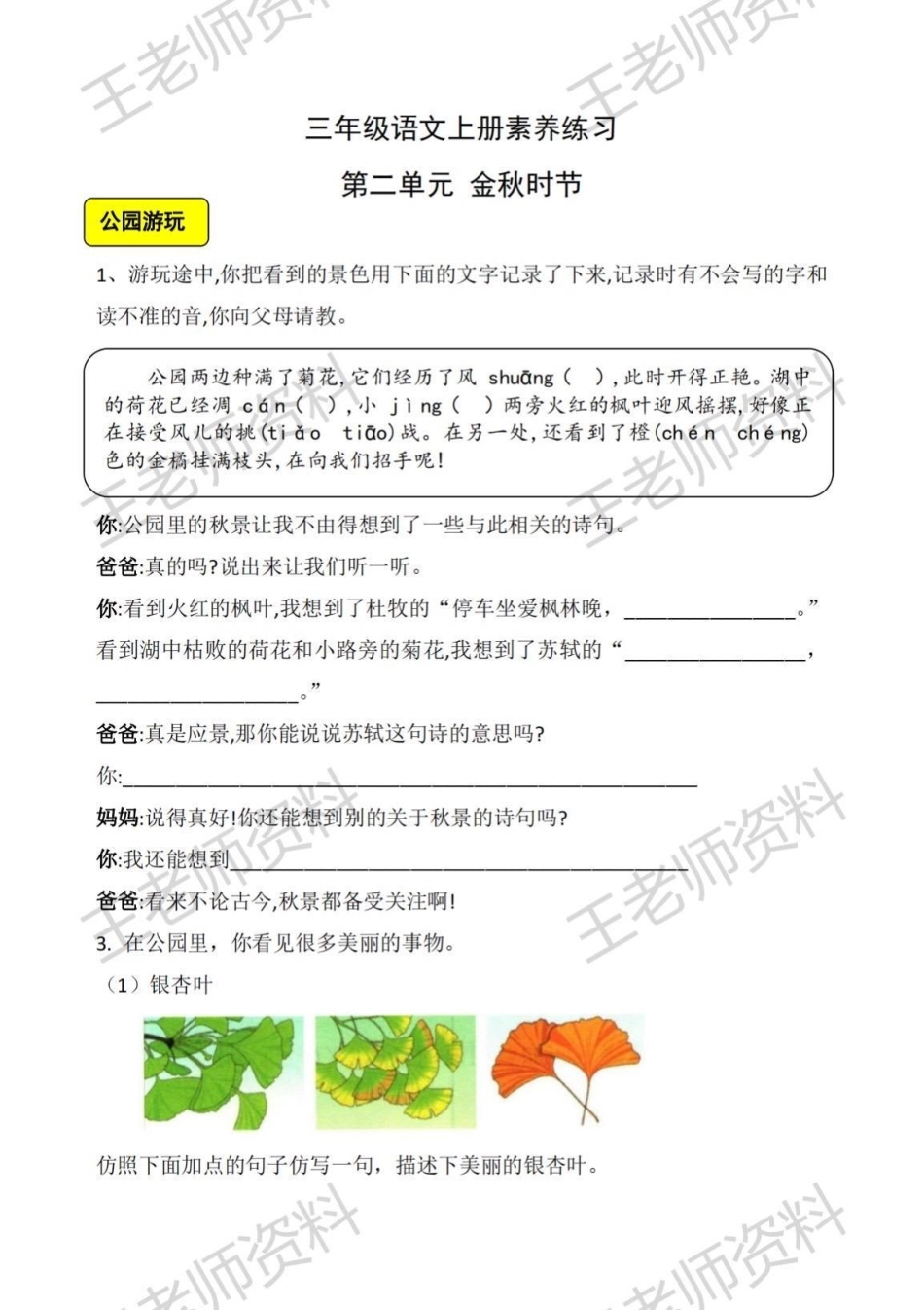 小学语文 三年级上册语文.pdf_第1页