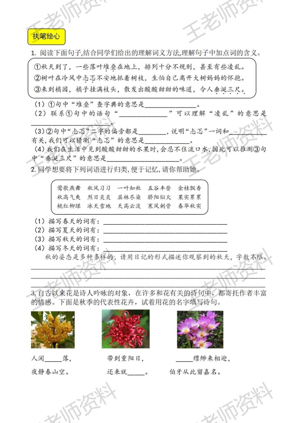 小学语文 三年级上册语文.pdf_第2页