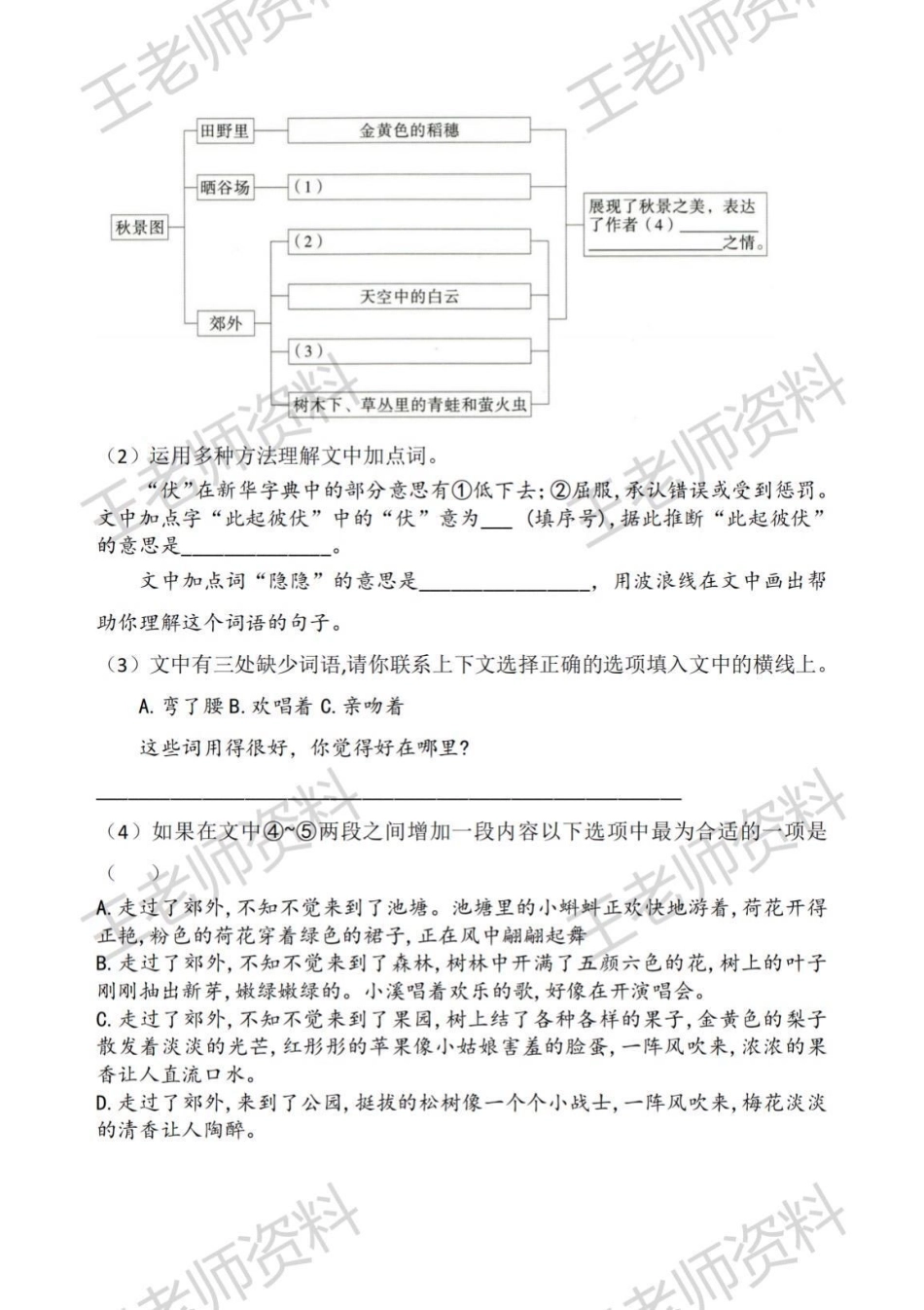 小学语文 三年级上册语文.pdf_第3页